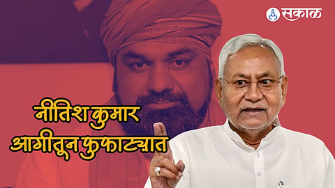 Nitish Kumar Politics: नितीश कुमार यांचा खेला होणार ?  भाजप नेत्याने घेतली 'किंगमेकर'ची भेट, मुख्यमंत्री पदाची ऑफर