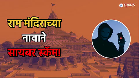 Ayodhya Ram Mandir Cyber Scam