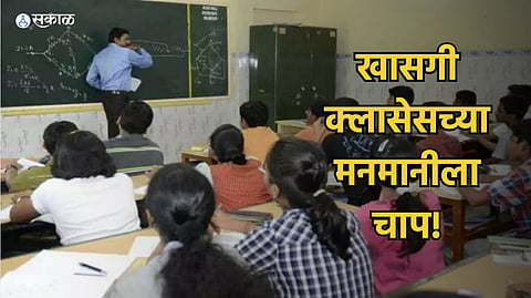 Private Classes Guidelines
