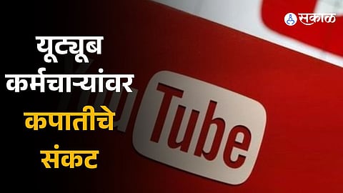 YouTube Cuts 100 Employees as Tech Layoffs Continue 