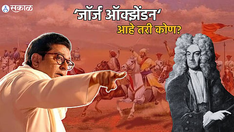 who is George Oxenden mns raj Thackeray mention in alibaug visit jamin parisha marathi article  

