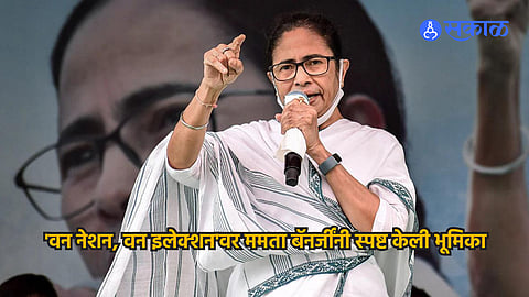 TMC Mamata Banerjee On one nation one election wrote a letter to committee president ram nath kovind  