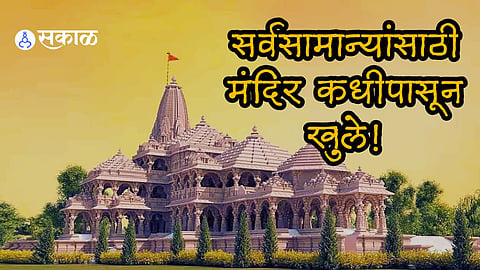 Ram temple