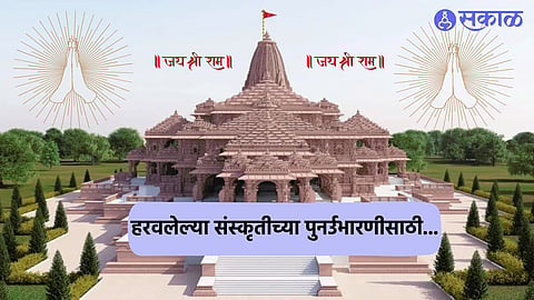Significance of Ayodhya Ram Mandir