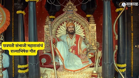 shivrayancha chhava marathi song Sinhasani Baisale Shambhu Raje song out now 