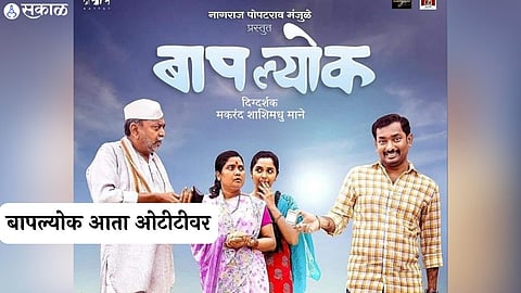 baaplyok marathi movie on ott release amazon prime video