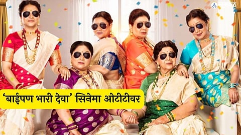 baipan bhaari deva on ott hotstar streaming in marathi and hindi kedar shinde