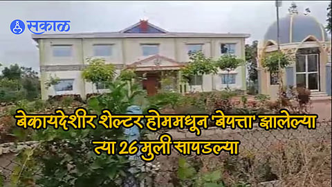 all 26 girls missing from Bhopal children shelter home located 2 officials suspended marathi news 