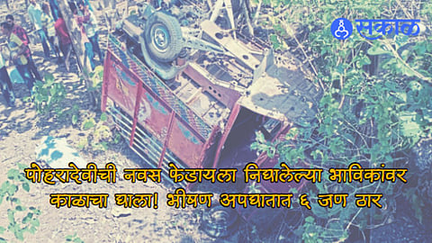 Six devotees  died in a horrific accident after autorickshaw fell off a bridge in pusad Yavatmal  