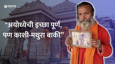 Ayodhya Ram Mandir