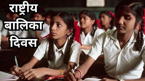 National Girl Child Day 2024