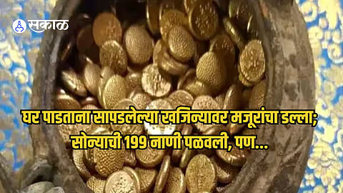 199 vintage gold coins stolen while demolishing house in gujarat navsari five arrested  