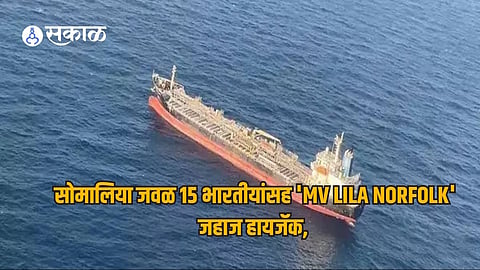 Cargo Ship MV LILA NORFOLK with 15 Indians on board hijacked near Somalia  Indian Navy Monitors  