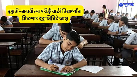 Maharashtra Board Exam