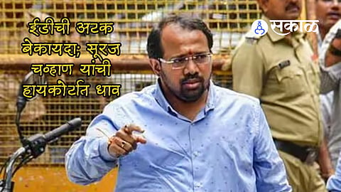Suraj Chavan