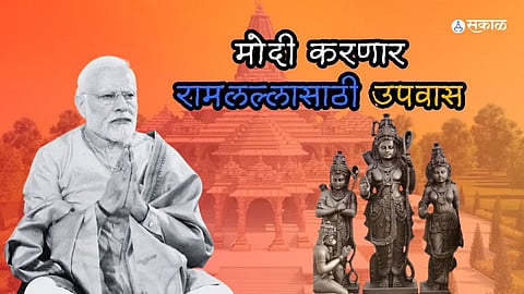 ayodhya ram mandir prana pratishtha pm narendra modis 11 days fast
