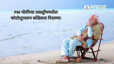 PM Modi Lakshwadeep