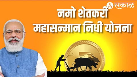 Namo Farmer maha sanman