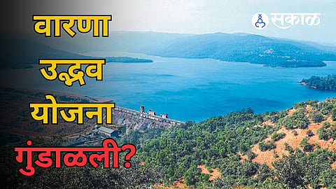 Warna Udbhav Scheme Sangli Municipal Corporation 
