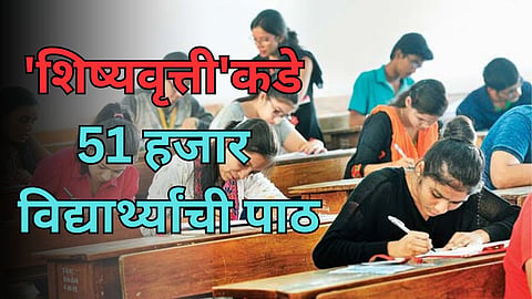 Scholarship Exam