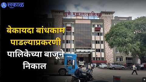 Pune Corpration