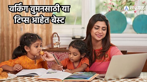 Health Care News : वर्किंग वुमनसाठी या टिप्स आहेत बेस्ट, राहाल फिट अन् हेल्दी 