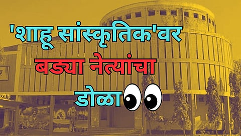 Shahu Cultural Bhawan Kolhapur
