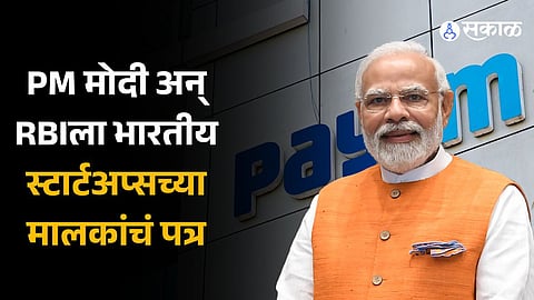 Indian startup founders write to PM Modi, RBI on Paytm know details 
