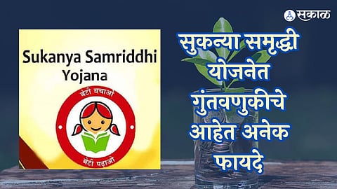 sukanya samriddhi yojana best investment plan for girl future