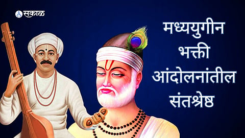 sant kabir and sant tukaram