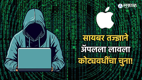 Apple Conned
