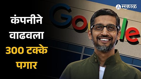 Google offered 300 percent salary hike to stop an employee from joining a different company ras98