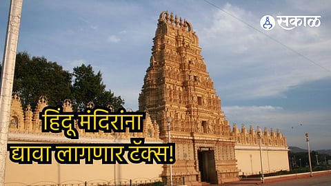 Hindu Temple