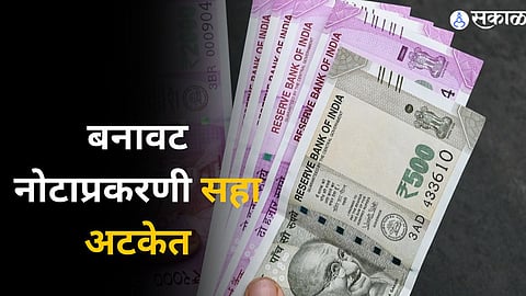 Counterfeit Notes