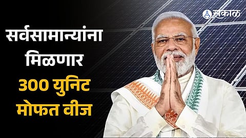 PM Modi Announces PM Surya Ghar Muft Bijli Yojana To Boost Solar Power