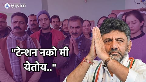 dk shivkumar himachal pradesh