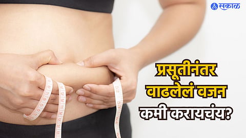 Postpartum Belly Fat : प्रसूतीनंतर वाढलेलं वजन कमी करायचंय? मग या डिटॉक्स ड्रिंकचे रोज सेवन करा! 