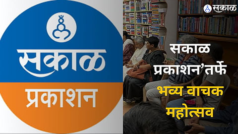 Sakal Publication 