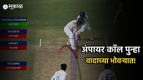 umpires call controversy rules marathi news