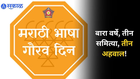 Marathi Bhasha Gaurav Din