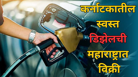 Karnataka cheap diesel sale in Maharashtra