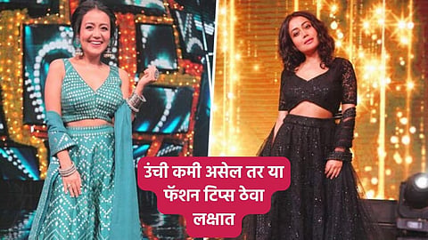 Women Fashion : उंची कमी आहे? मग कपडे खरेदी करताना 'या' टिप्स ठेवा लक्षात 