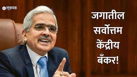 RBI Governor Shaktikanta Das: कोण आहेत शक्तीकांत दास? असे बनले जगातील सर्वोत्तम केंद्रीय बँकर! 