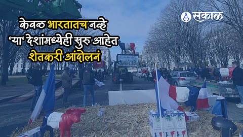 Farmers Protest: भारतातच नव्हे 'या' देशांमध्येही सुरु आहेत शेतकरी आंदोलनं; जाणून घ्या...
