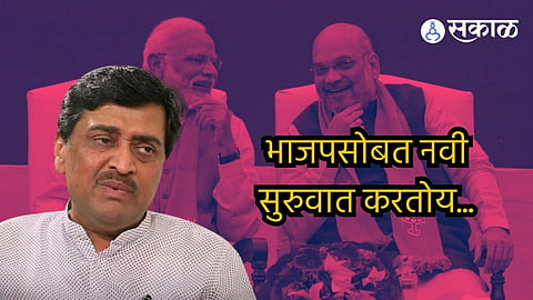 Ashok Chavan Joining BJP