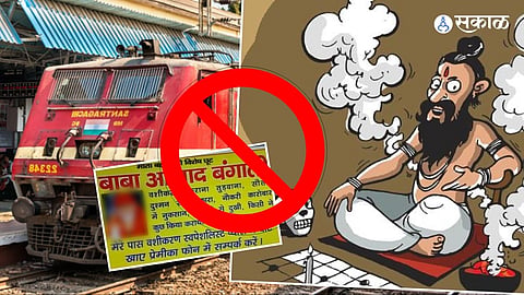 Railway bhondu baba news 