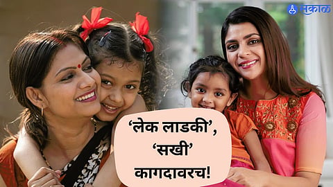 Lek Ladki Yojana
