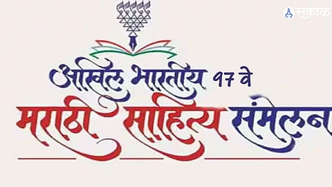 97th akhil bharatiya marathi sahitya sammelan at amalner jalgaon 