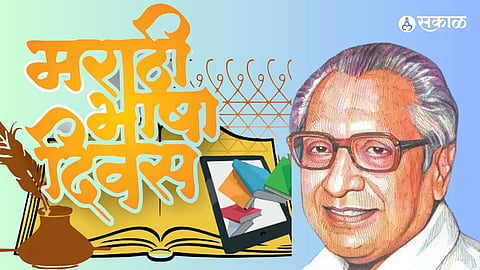 Marathi Bhasha Din 2024