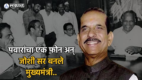 Manohar Joshi 